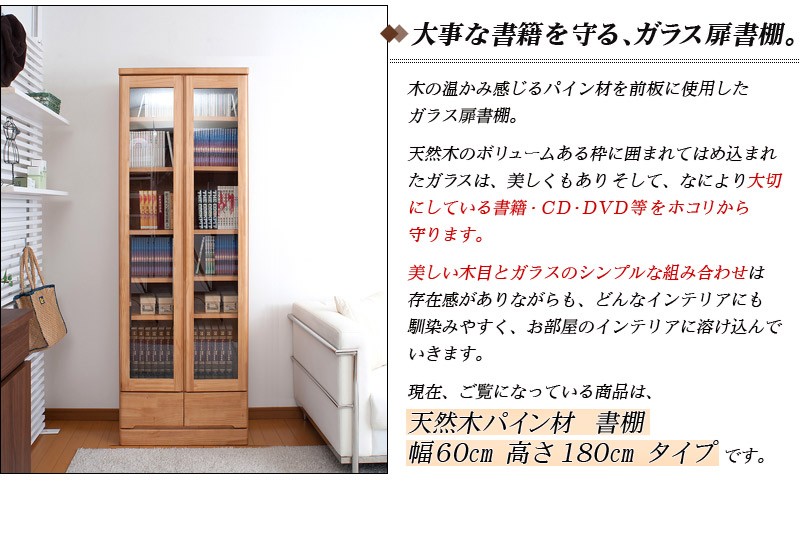 本棚 ガラス 薄型 扉付き 日本製 完成品 天然木 幅60cm 高さ180cm 北欧