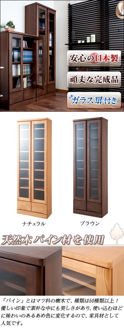 本棚 ガラス 薄型 扉付き 日本製 完成品 天然木 幅60cm 高さ180cm 北欧