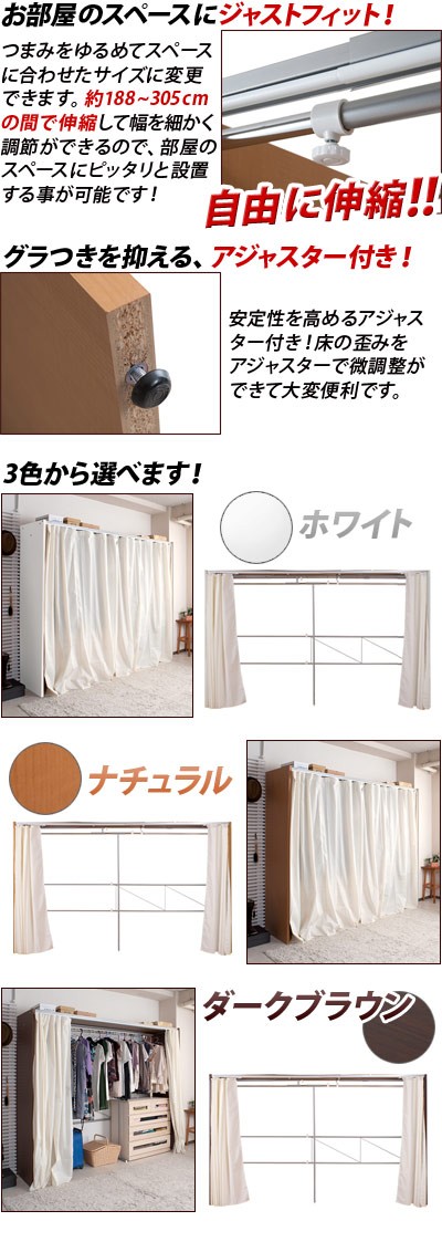 伸縮ハンガーラック 標準 カーテン付き 幅188-305cm 大型 幅200cm