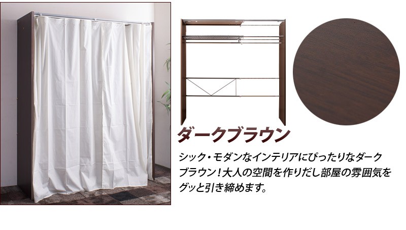 伸縮ハンガー 上置き棚付き幅 日本製 大型 カーテン付き