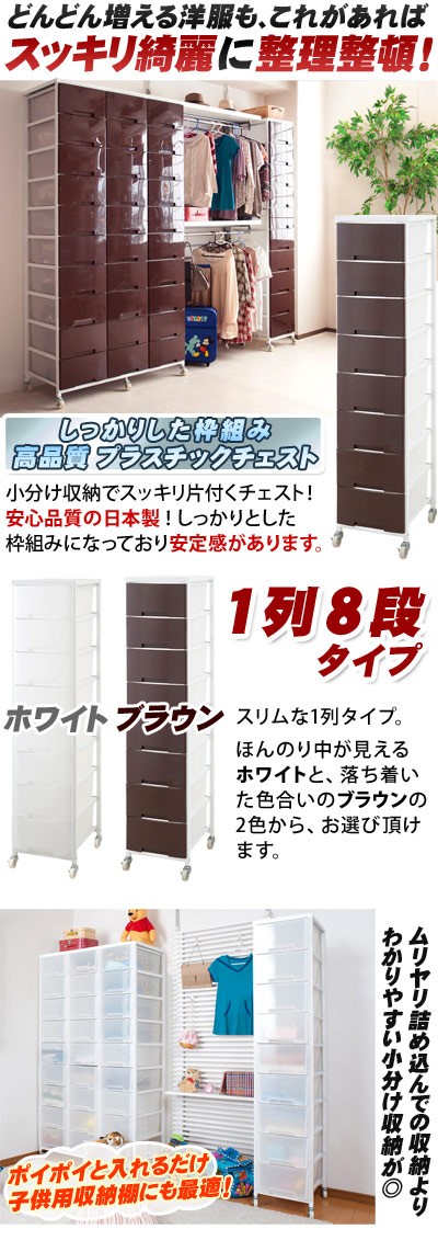 ランドリーラック 収納ワゴン 日本製 幅36cm チェスト 1列8段