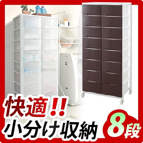 ランドリーラック ワゴン 引出 キッズ 日本製 幅36cm スリム 1列8段