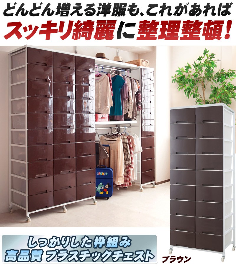 衣類収納ワゴン 日本製 幅69cm プラスチックチェスト 2列9段 箪笥