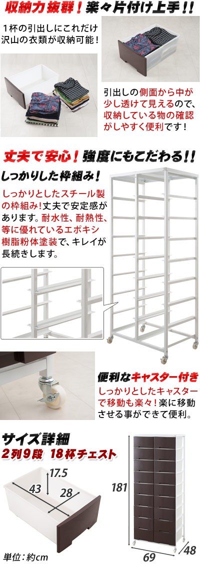 衣類収納ワゴン 日本製 幅69cm プラスチックチェスト 2列9段 箪笥