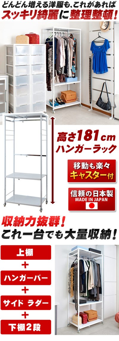 ハンガーラック 高さ181cm 伸縮 ハンガーラック単品 日本製 キャスター