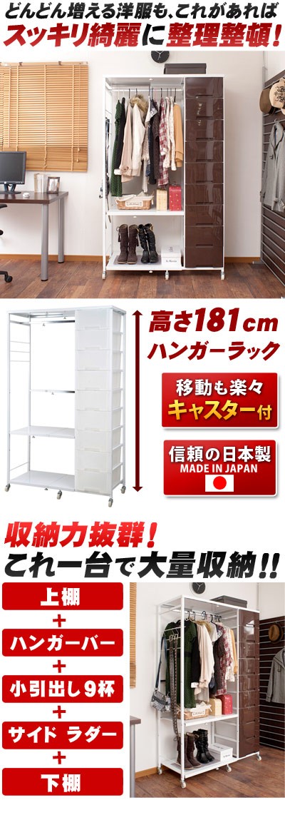 ハンガー チェスト 高さ181cm 伸縮 日本製 コートハンガー キャスター