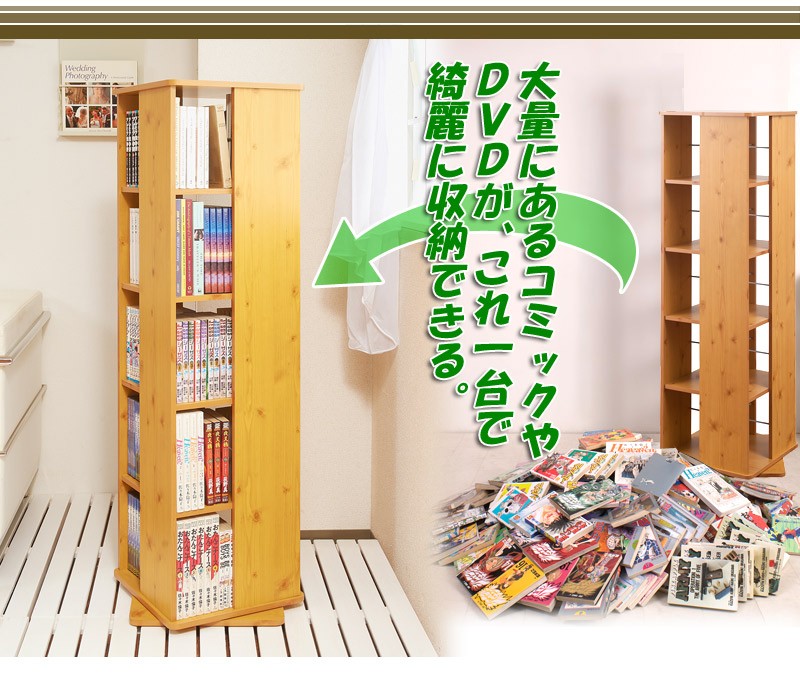 回転式ラック コミック収納 5段 本棚 白 ナチュラル 木製 - 激安家具の通販店 激安通販SANGO ME