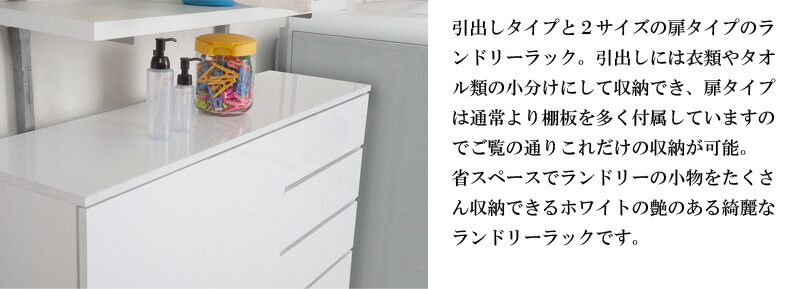 ランドリー収納 幅90cm ランドリーラック サニタリー収納 ホワイト