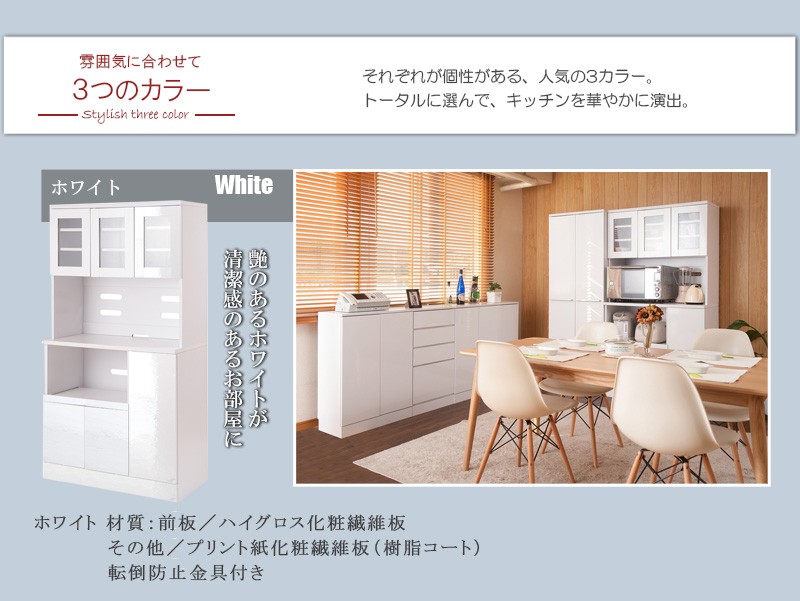 食器棚 キッチン収納 カップボード 幅90 レンジ台 大容量 白 