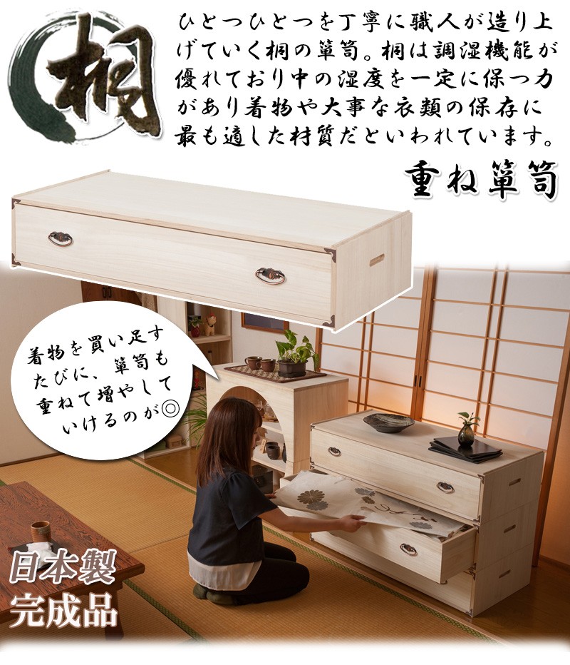 桐 重ね箪笥 1段 桐たんす 桐箱 桐袖出したんす 幅100cm 収納ケース 桐