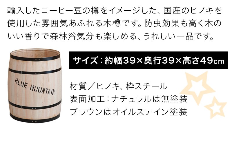 木樽 高さ49cm 大樽 国産ヒノキ製 おしゃれ コーヒー樽 樽
