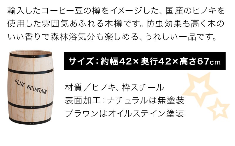 木樽 高さ67cm 特大樽 天然木 樽型 バレル 国産ヒノキ製 木樽 高さ67cm 特大樽 天然木 樽型 バレル 国産ヒノキ製