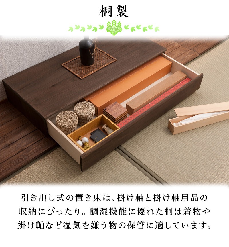 桐箱 置き床 モダン お座敷 小物入れ 収納ケース シンプル 箪笥 たんす