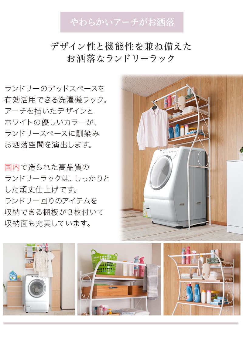 洗濯機ラック 幅76 収納 ランドリー 棚つき オシャレ ランドリー