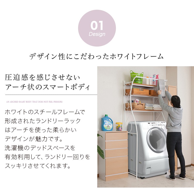 洗濯機ラック 幅76 収納 ランドリー 棚つき オシャレ ランドリー