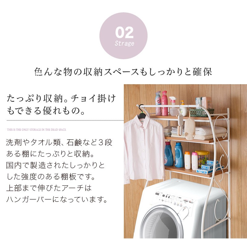 洗濯機ラック 幅76 収納 ランドリー 棚つき オシャレ ランドリーラック