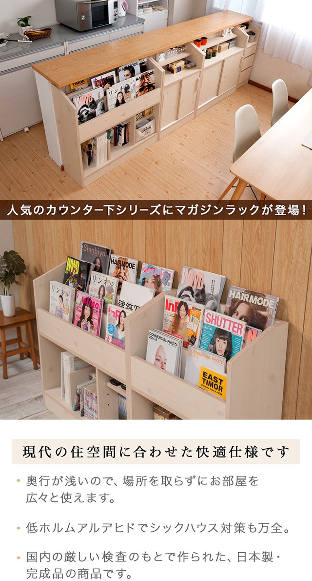 雑誌ラック 幅90.5 完成品 カウンター下収納 キャビネット 窓下収納