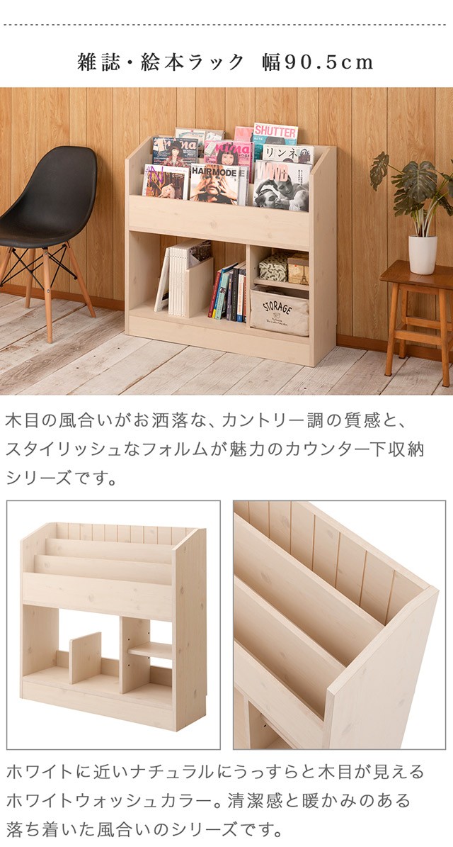 雑誌ラック 幅90.5 完成品 カウンター下収納 キャビネット 窓下収納