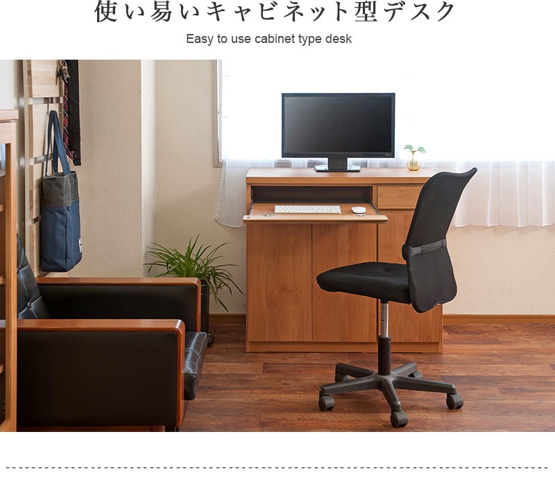 パソコンデスク 幅90 収納 アルダー 日本製 完成品 キャビネット パソコンデスク 幅90 収納 アルダー 日本製 完成品 キャビネット