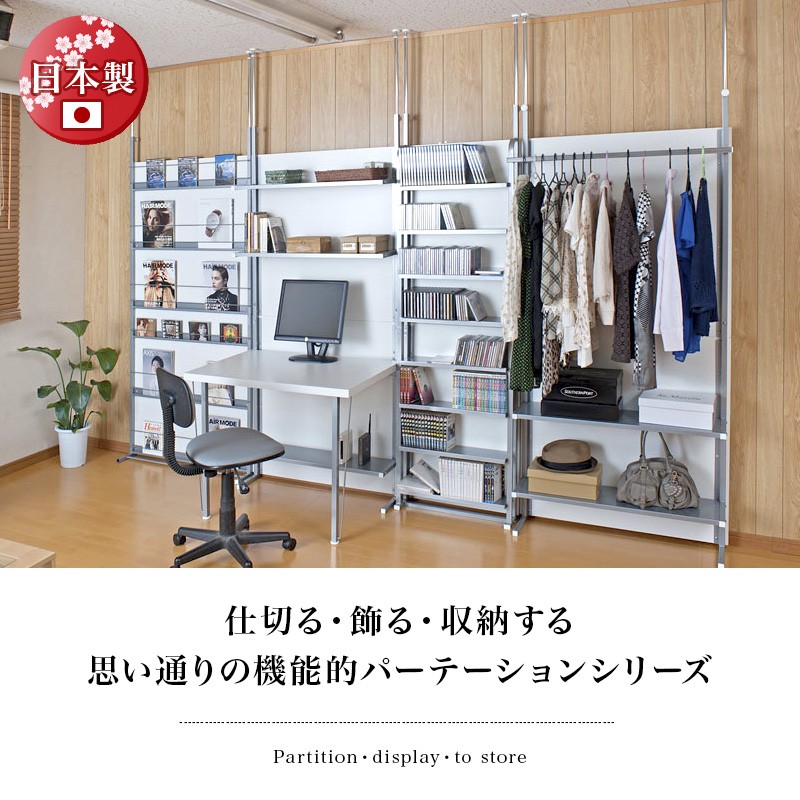 オプション品)突っ張りパーテーション用 スライドロングバー 2本組 天井高 260から300cm用 日本製 間仕切り  :ANS1009613:本棚テレビ台安心安全の家具ドキ - 通販 - Yahoo!ショッピング