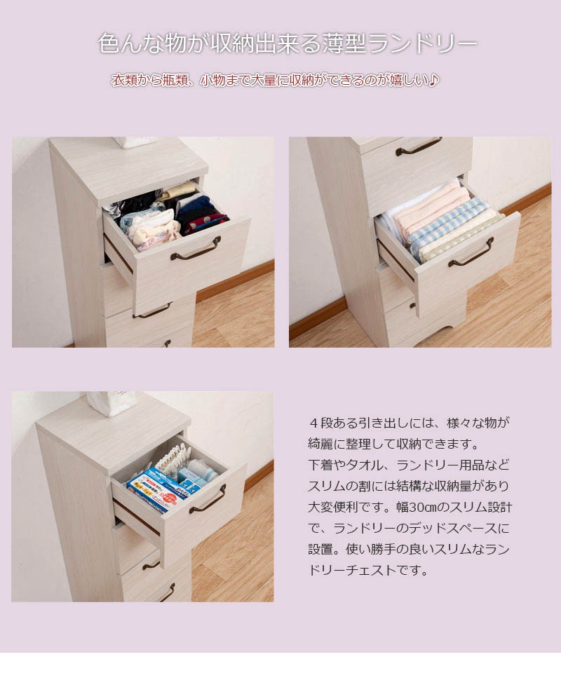 完成品　リビング チェスト スリム コンパクト タンス おしゃれ 幅30cm 白 チェスト タンス 衣類収納 スリムチェスト 幅30cm スリム 木製