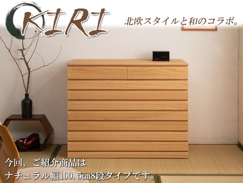 チェスト タンス 衣類収納 桐箪笥 8段 幅100.5cm 日本製 完成品