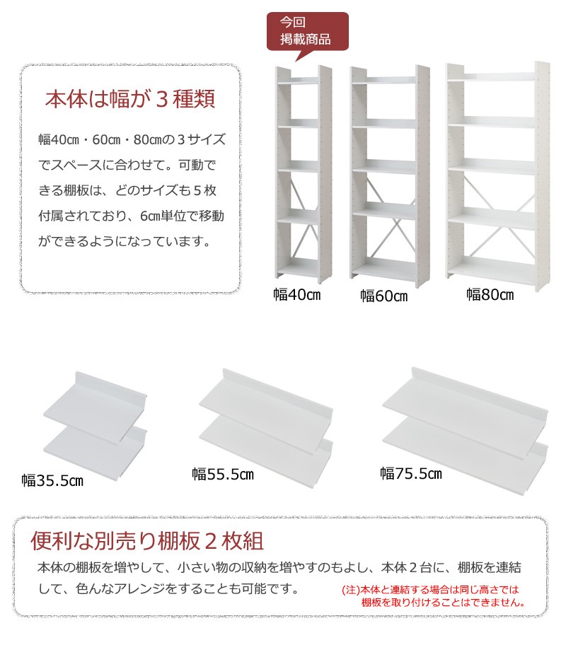 可変自在 オープンラック 日本製 幅40cm 高さ176cm 5段 全棚可動式 棚