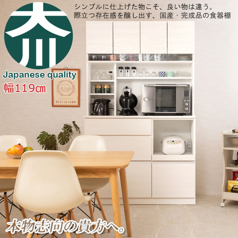 あ*び様 【美品 送料込み】食器棚　カップボード　キッチンカウンター　レンジ台 開梱設置 キッチン収納 幅119cm レンジ台 食器棚 シンプル 大容量