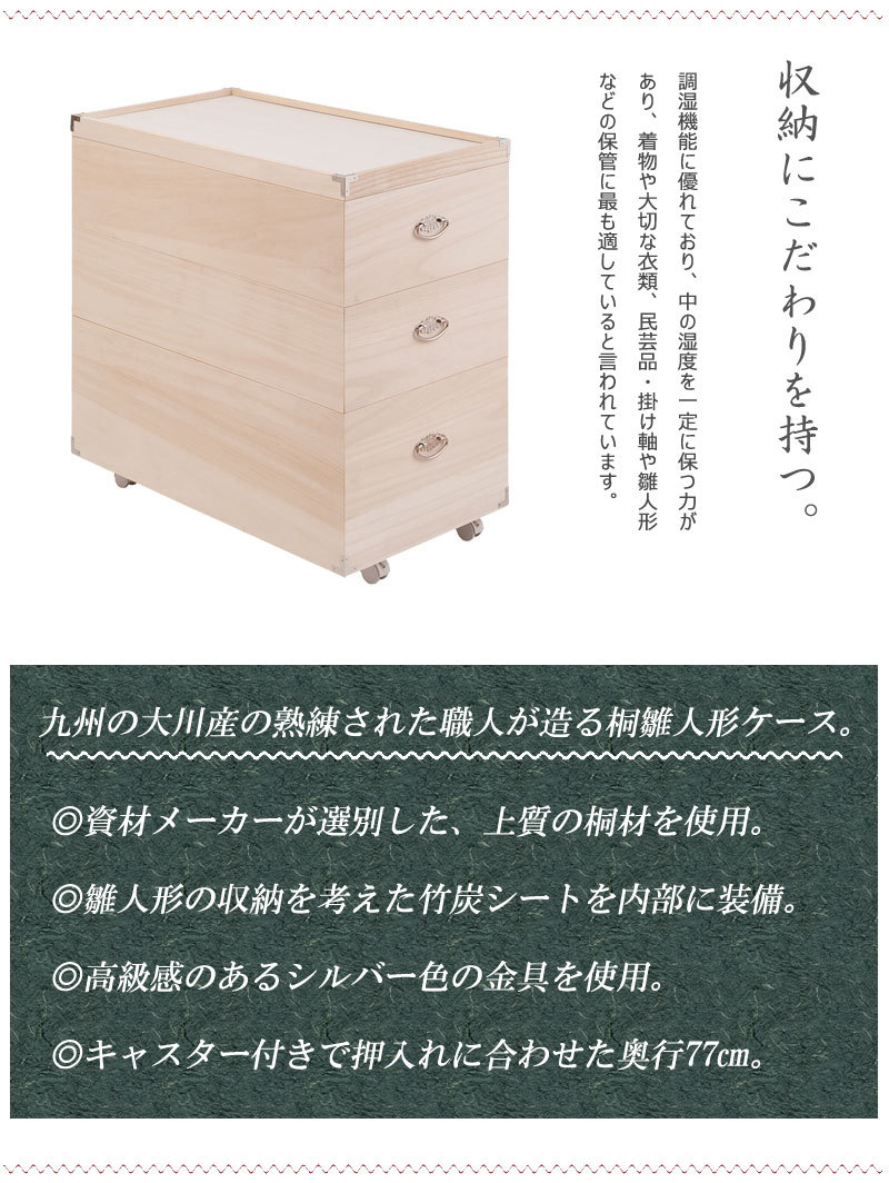 桐箱 着物収納 3段 キャスター付 雛人形 桐衣装ケース 完成品 押入れ