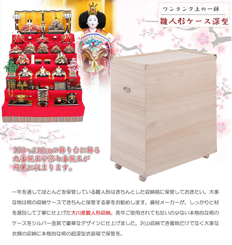 桐箱 深型 雛人形 日本製 完成品 押し入れ 保管 ケース 桐 収納