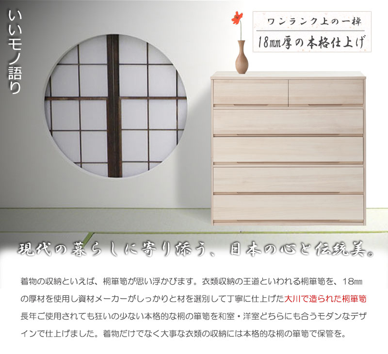 チェスト 着物用 ブラウン ナチュラル 桐 5段 日本製 完成品 幅100 消