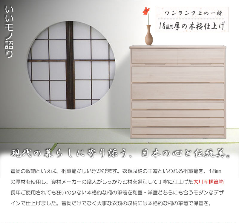 チェスト タンス 衣類収納 桐タンス 7段 日本製 完成品 幅100 消臭