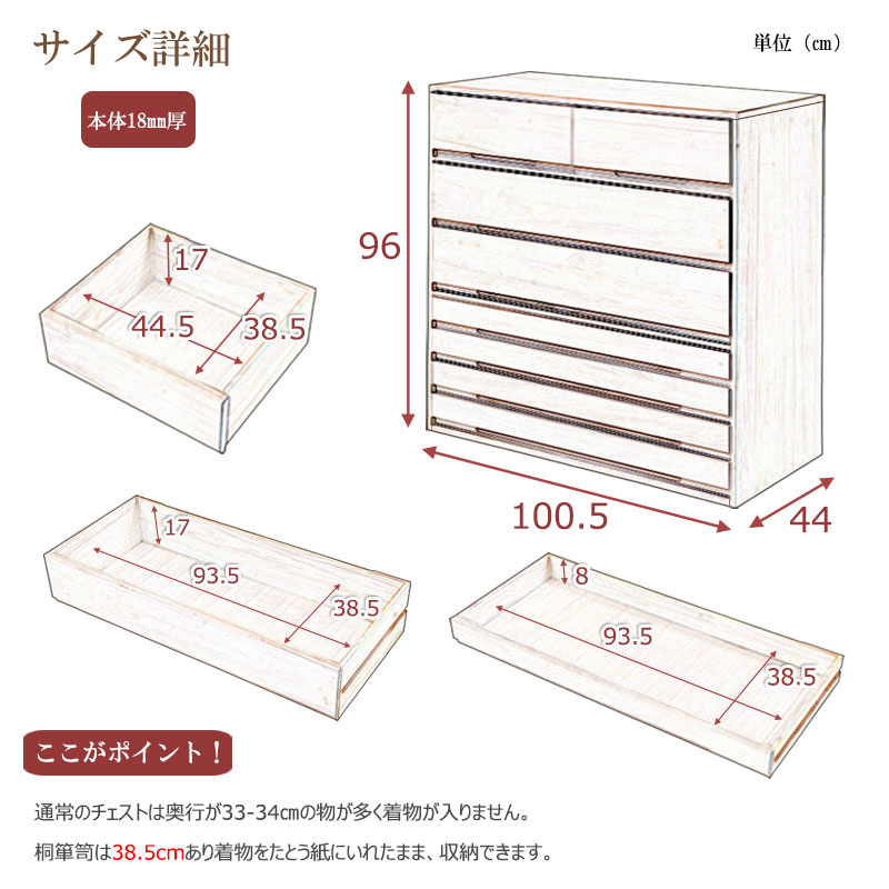 チェスト タンス 衣類収納 桐タンス 7段 日本製 完成品 幅100 消臭