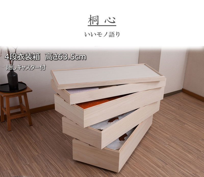 桐衣装ケース 4段 幅95 シンプル 桐 大容量 完成品 日本製 消臭 押入れ
