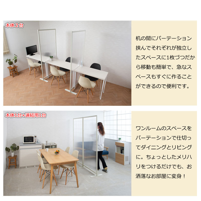 白い金属製パーテーション パーティション 置き式ワイド連結パーテーション 幅85cm 本体用