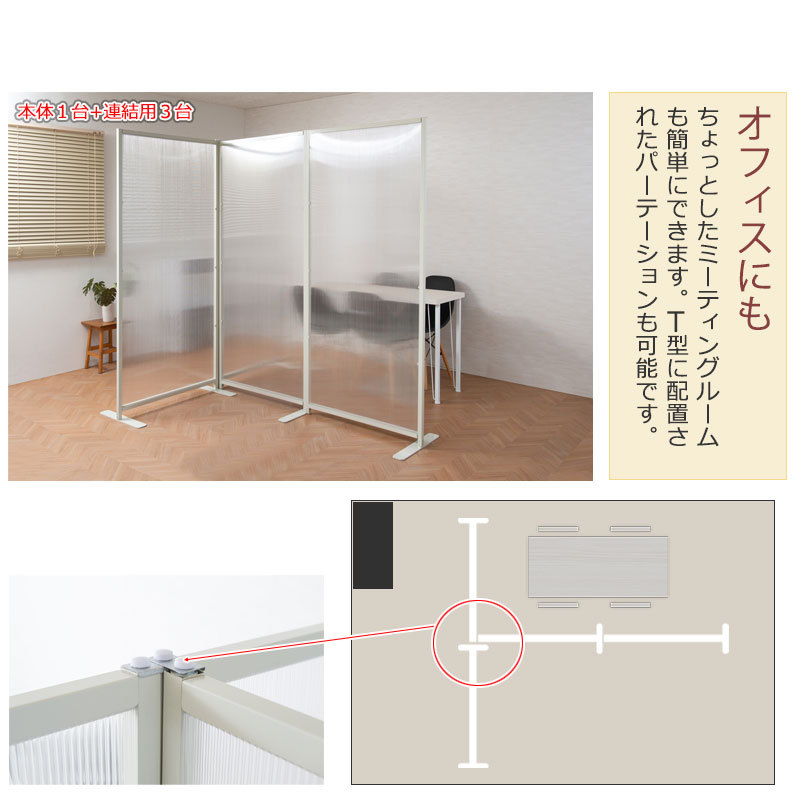 白い金属製パーテーション パーティション 置き式ワイド連結パーテーション 幅85cm 本体用