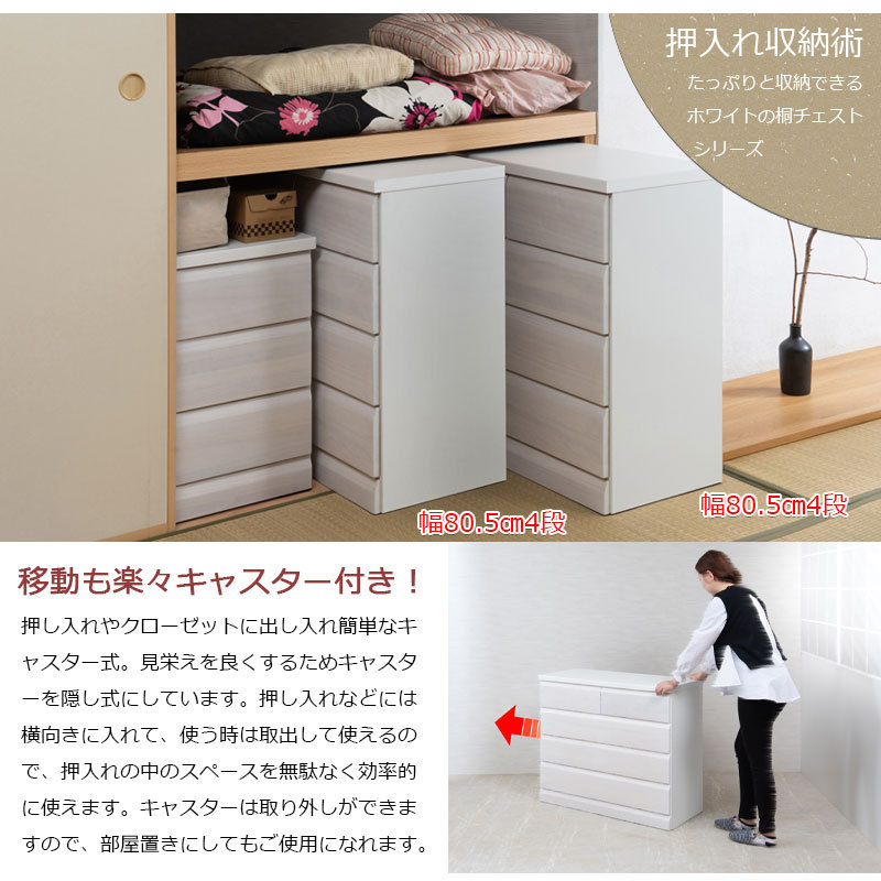 収納 桐 幅80 奥行40 3段 おしゃれ ホワイト 日本製 完成品 チェスト