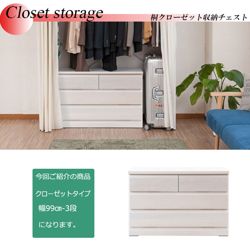 チェスト 桐 タンス 幅99 奥行40 3段 おしゃれ 収納 日本製 完成品