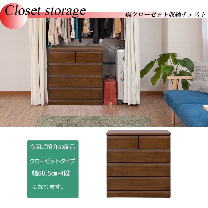 クローゼット用チェスト 桐 引出 タンス 幅80 奥行40 4段 クローゼット用チェスト 桐 引出 タンス 幅80 奥行40 4段