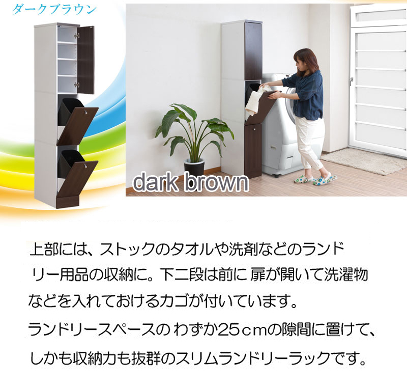 洗面所ラック 収納 スリム 幅25cm おしゃれ 木目 縦型 すき間 棚 白