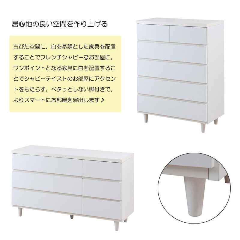 タンス 白 チェスト 幅120 脚付き 日本製 上質 たんす 収納 高品質