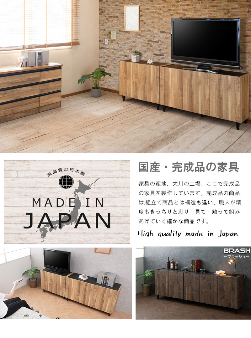 キャビネット 幅118 ブラウン 黒 日本製 ヴィンテージ風 完成品