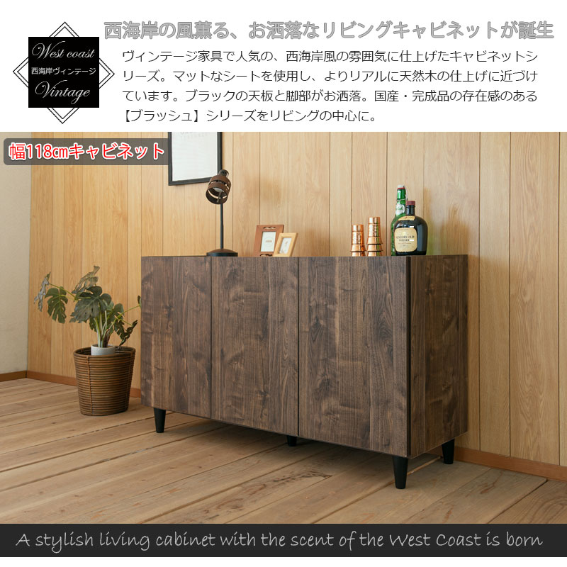 木製キャビネット ダークブラウン レトロ 公式 アウトレット 木製ブラウンキャビネット 【公式通販】