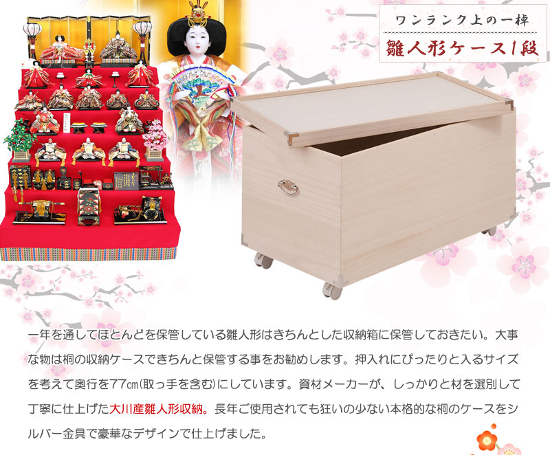 桐箱 収納ケース 高さ44cm 桐 雛人形収納 1段 日本製 押入れ収納