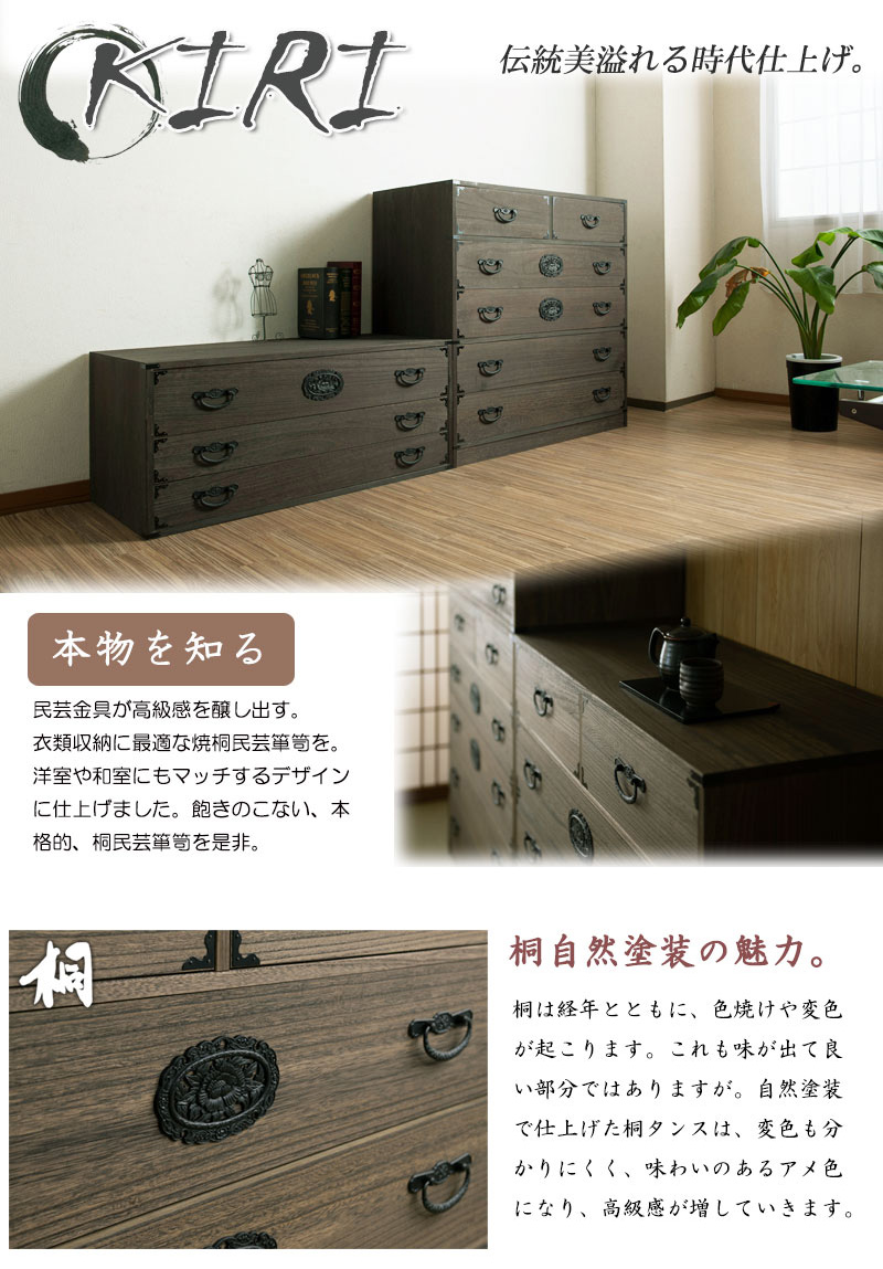 タンス 和箪笥 民芸調 ブラウン 引出 和風 和家具 浮造桐箪笥5段