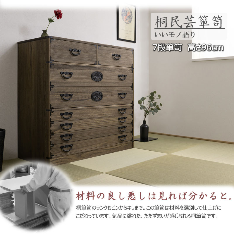 民芸調タンス 箪笥 ブラウン 大容量 引き出し 和風 和家具 浮造桐箪笥7