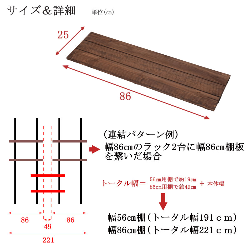 突っ張りラック用 天然木棚シリーズ用追加棚板2枚組 幅86cm 取付金具