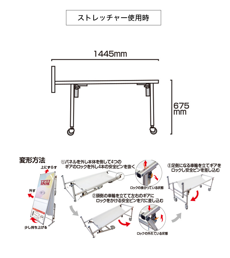 非常用 ストレッチャー ショートタイプ コンパクト 災害 対策 アクリル