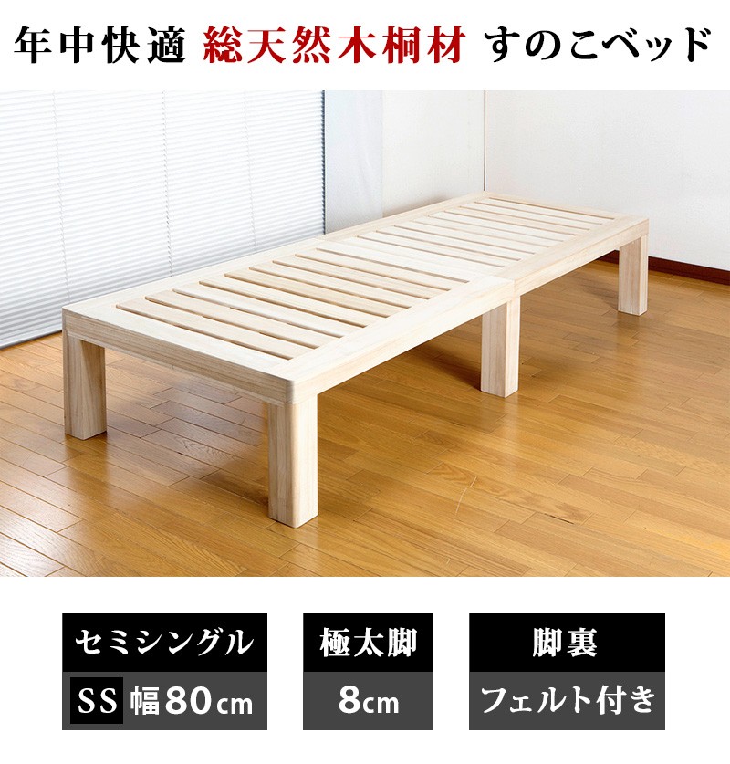 桐すのこベッド（ロール） 通販【ニッセン】