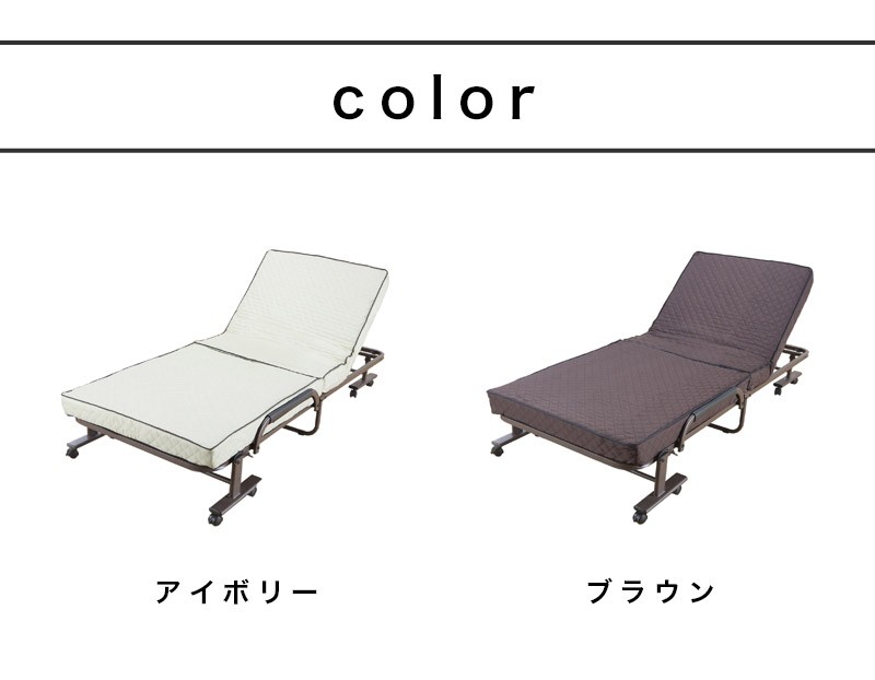 折りたたみ式 リクライニングベッド (ショートセミシングル) 幅